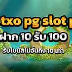 slot pg ฝาก10รับ100